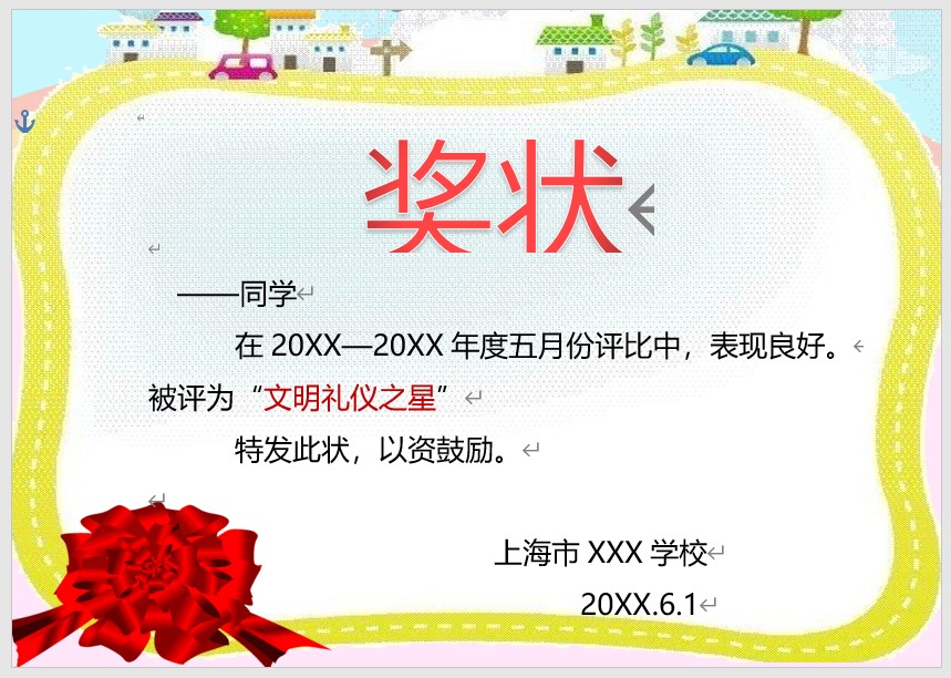 奖状模板Word模板可修改编辑电子版彩色教师奖励学生可打印75