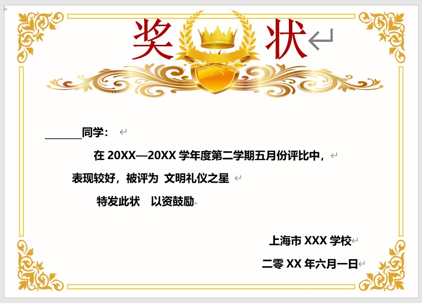 奖状模板Word模板可修改编辑电子版彩色教师奖励学生可打印76