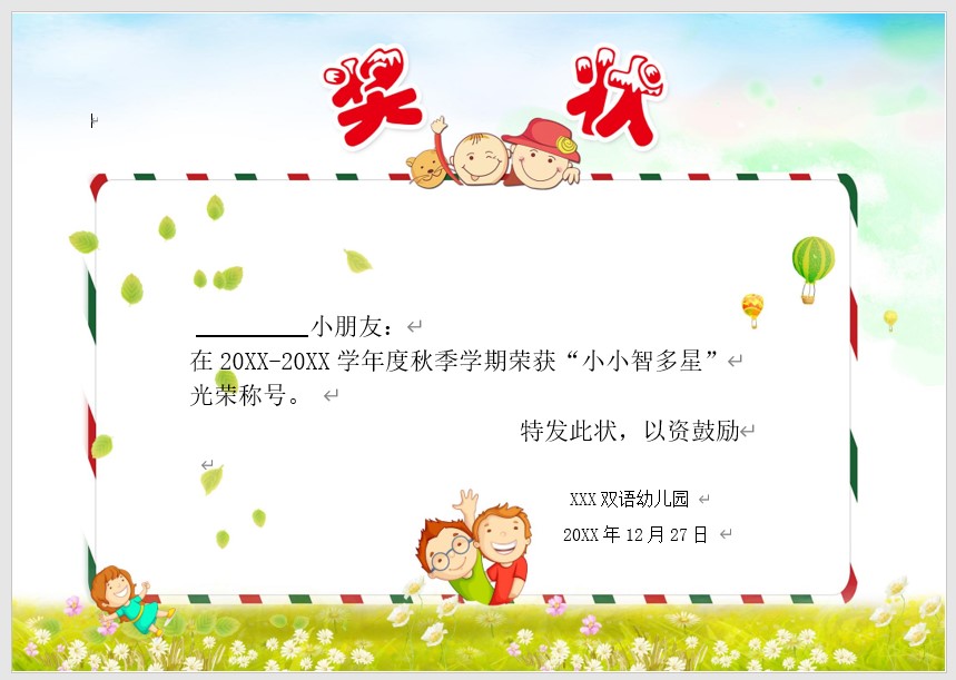 奖状模板Word模板可修改编辑电子版彩色教师奖励学生可打印77