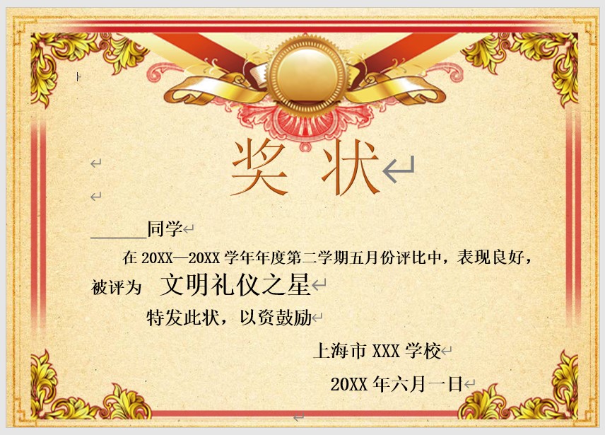 奖状模板Word模板可修改编辑电子版彩色教师奖励学生可打印78