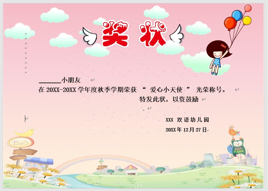 奖状模板Word模板可修改编辑电子版彩色教师奖励学生可打印79