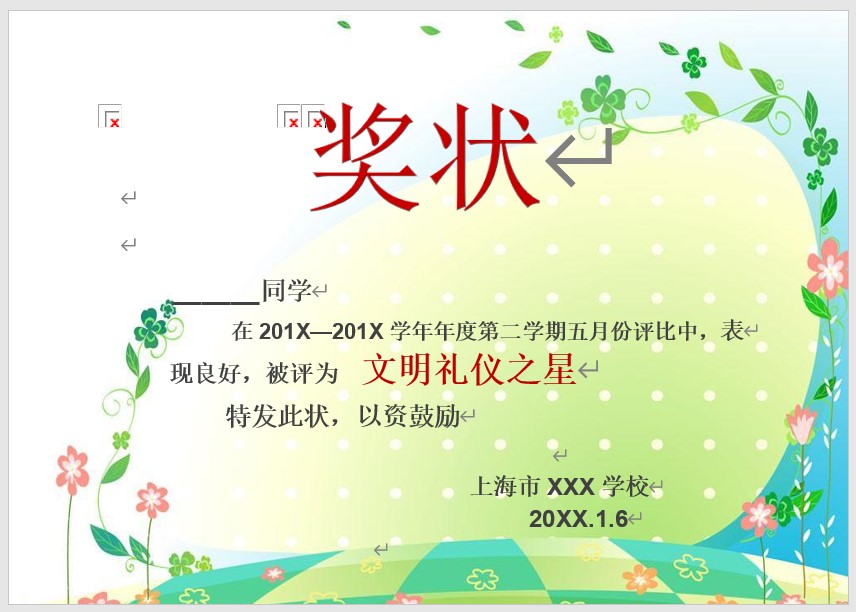 奖状模板Word模板可修改编辑电子版彩色教师奖励学生可打印8