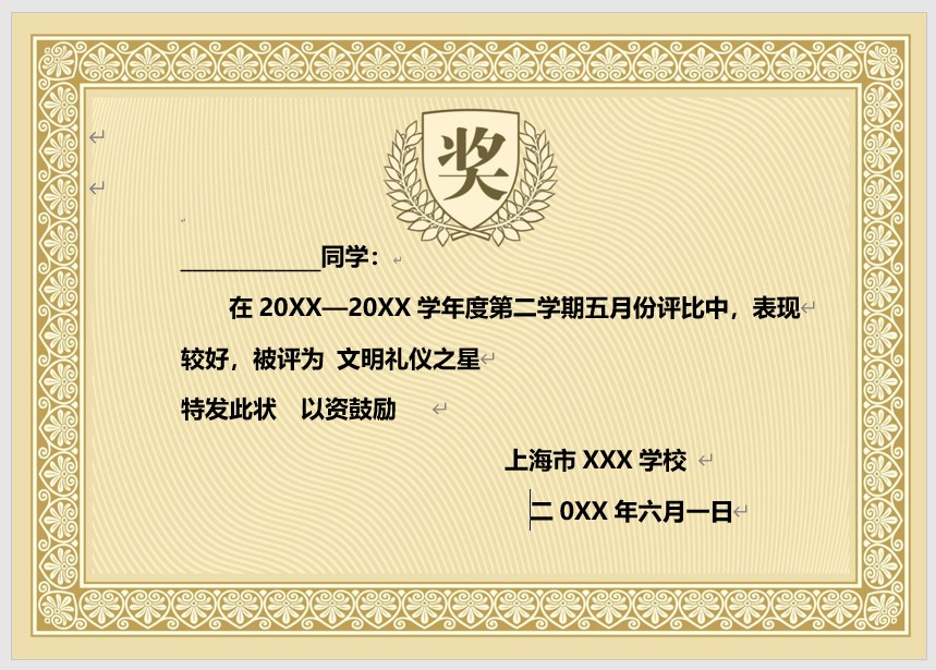 奖状模板Word模板可修改编辑电子版彩色教师奖励学生可打印80
