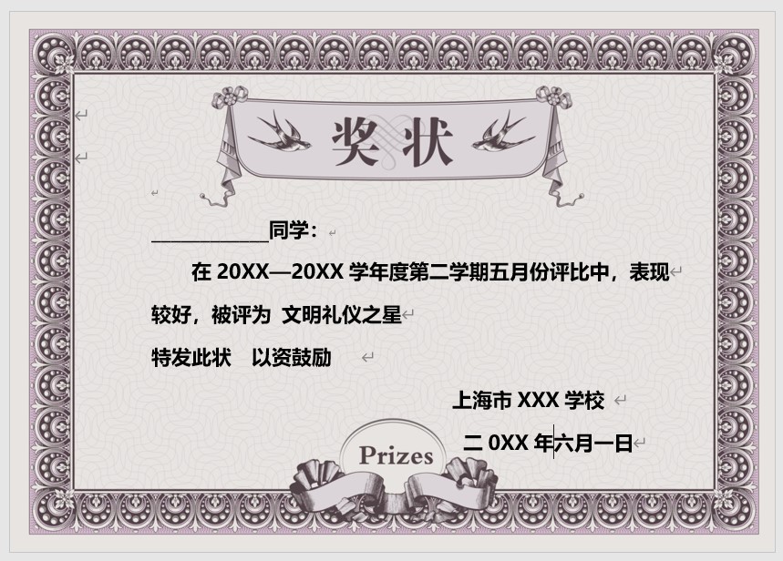 奖状模板Word模板可修改编辑电子版彩色教师奖励学生可打印81