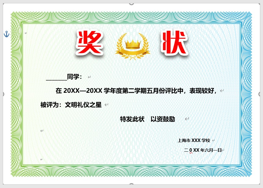 奖状模板Word模板可修改编辑电子版彩色教师奖励学生可打印82