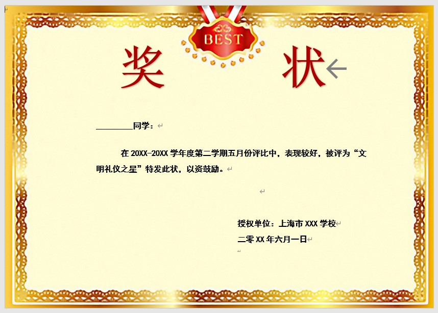 奖状模板Word模板可修改编辑电子版彩色教师奖励学生可打印83