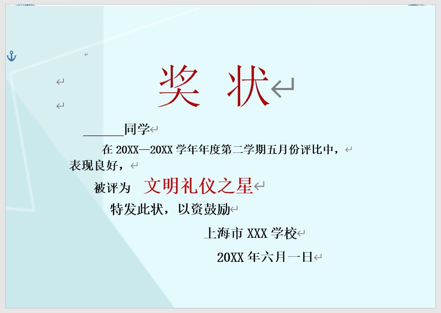 奖状模板Word模板可修改编辑电子版彩色教师奖励学生可打印84
