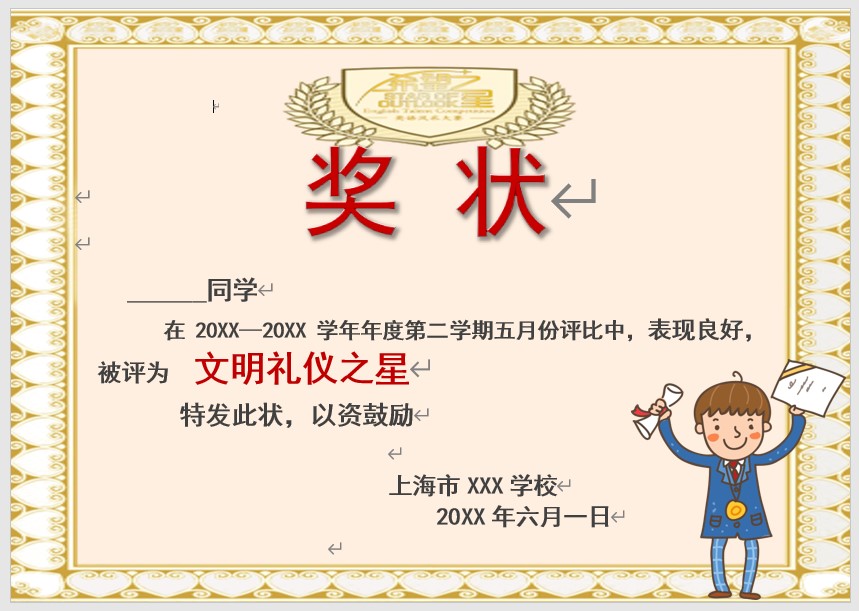 奖状模板Word模板可修改编辑电子版彩色教师奖励学生可打印86