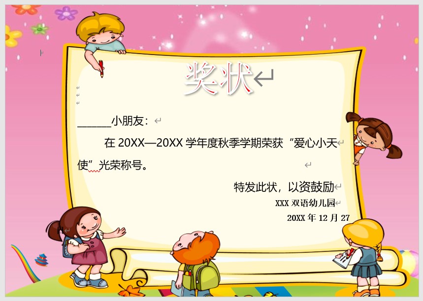 奖状模板Word模板可修改编辑电子版彩色教师奖励学生可打印87