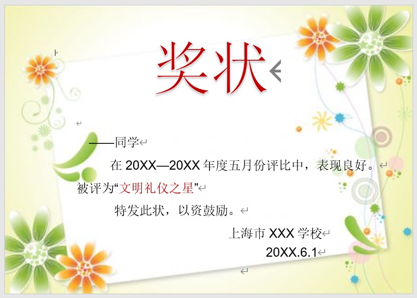 奖状模板Word模板可修改编辑电子版彩色教师奖励学生可打印88