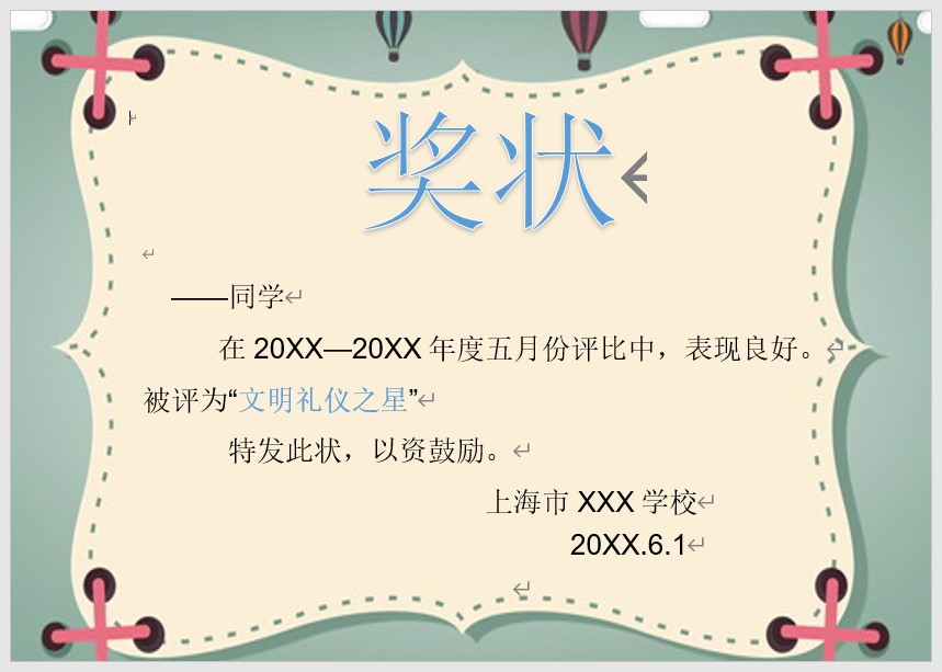 奖状模板Word模板可修改编辑电子版彩色教师奖励学生可打印89