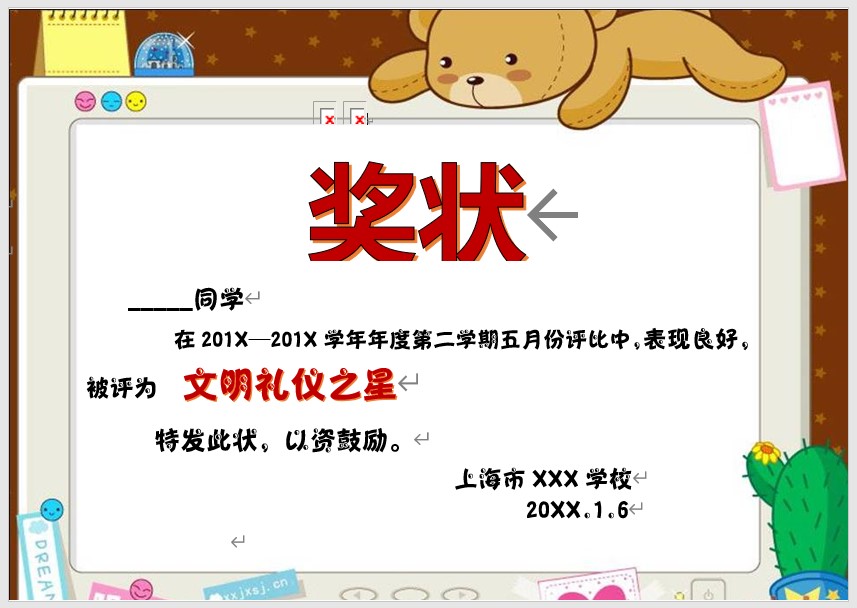 奖状模板Word模板可修改编辑电子版彩色教师奖励学生可打印9