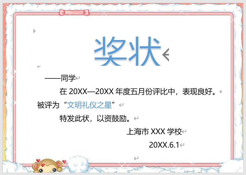 奖状模板Word模板可修改编辑电子版彩色教师奖励学生可打印90