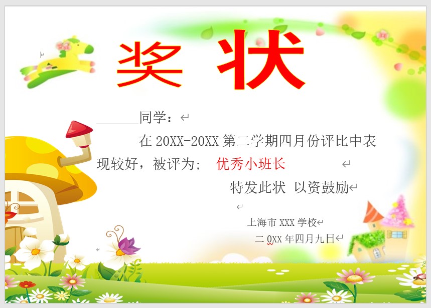 奖状模板Word模板可修改编辑电子版彩色教师奖励学生可打印91
