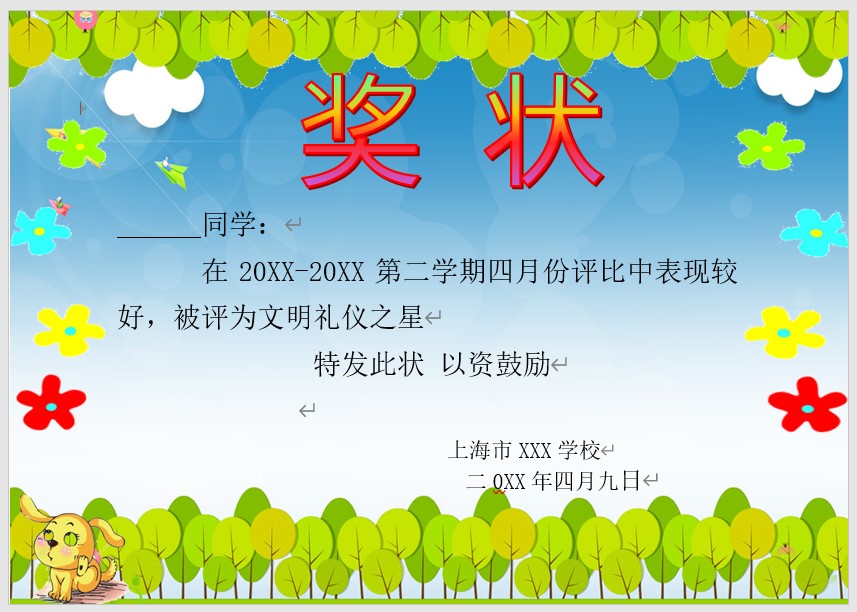 奖状模板Word模板可修改编辑电子版彩色教师奖励学生可打印93