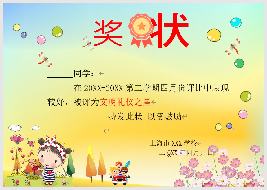 奖状模板Word模板可修改编辑电子版彩色教师奖励学生可打印94