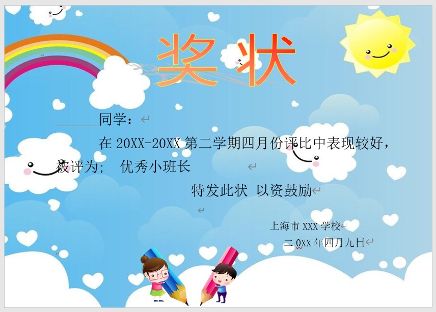 奖状模板Word模板可修改编辑电子版彩色教师奖励学生可打印96