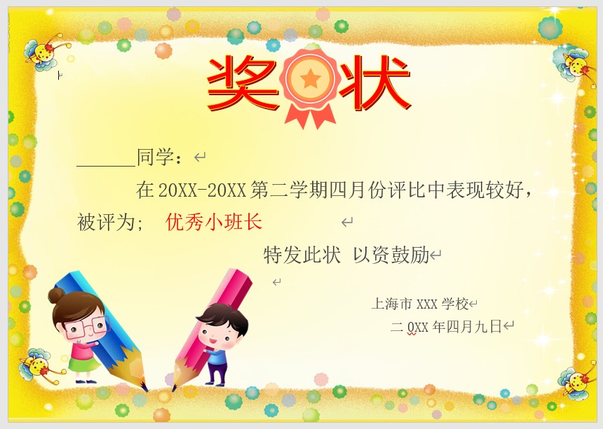 奖状模板Word模板可修改编辑电子版彩色教师奖励学生可打印97