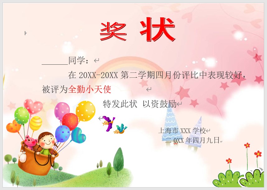 奖状模板Word模板可修改编辑电子版彩色教师奖励学生可打印98