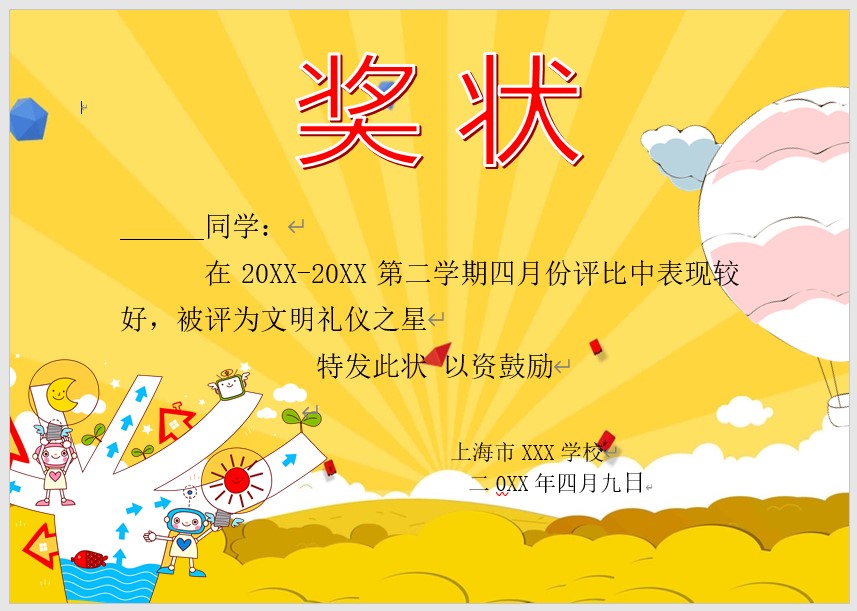奖状模板Word模板可修改编辑电子版彩色教师奖励学生可打印99