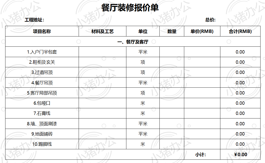 餐厅装修报价单word模板可编辑(高清无水印)62